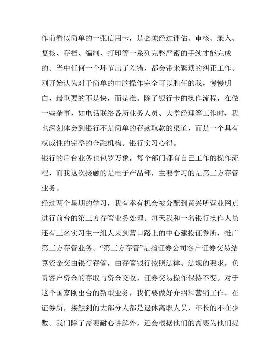 银行培训的心得体会总结 银行培训心得体会总结报告(5篇)_第2页