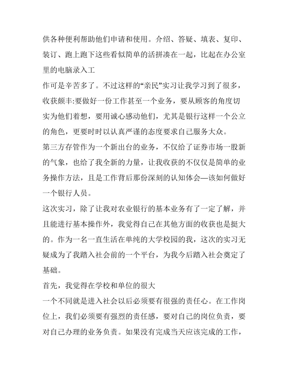 银行培训的心得体会总结 银行培训心得体会总结报告(5篇)_第3页
