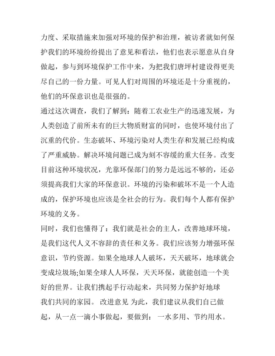 了解环境实践心得体会及感悟 环境的心得体会(7篇)_第2页