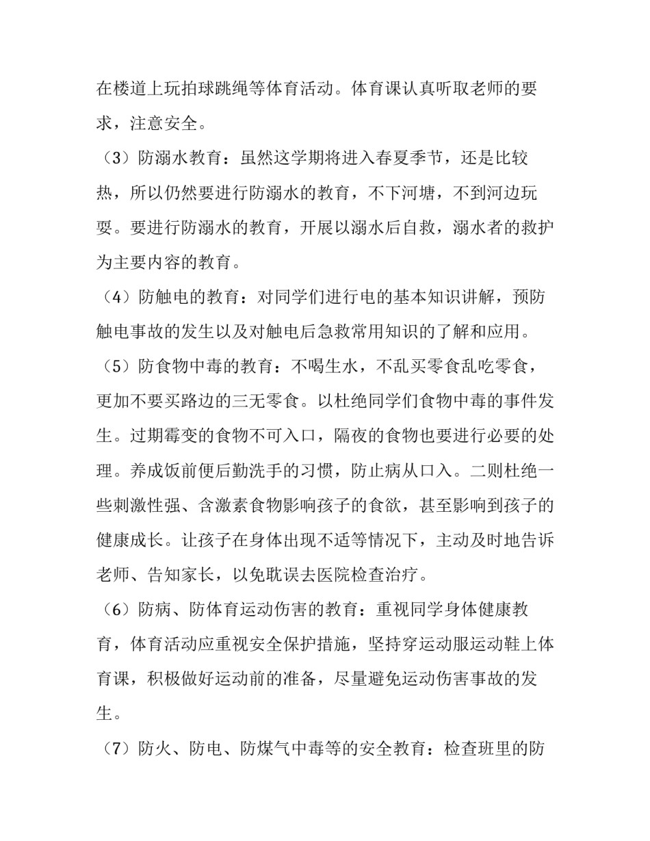 班级安全生产总结范文怎么写 班级安全小结该如何写(六篇)_第2页