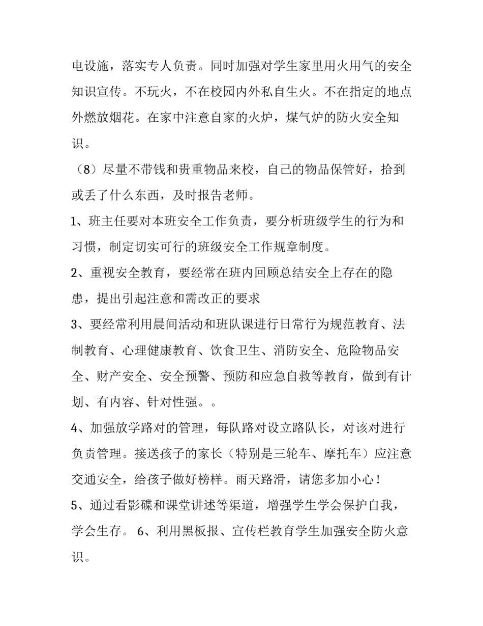 班级安全生产总结范文怎么写 班级安全小结该如何写(六篇)_第3页