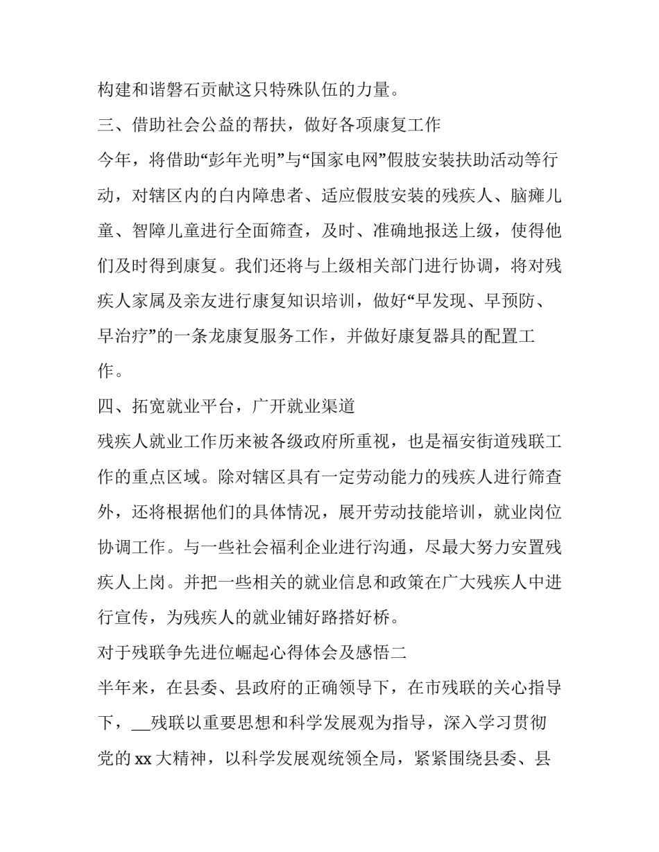 对于残联争先进位崛起心得体会及感悟(五篇)_第2页