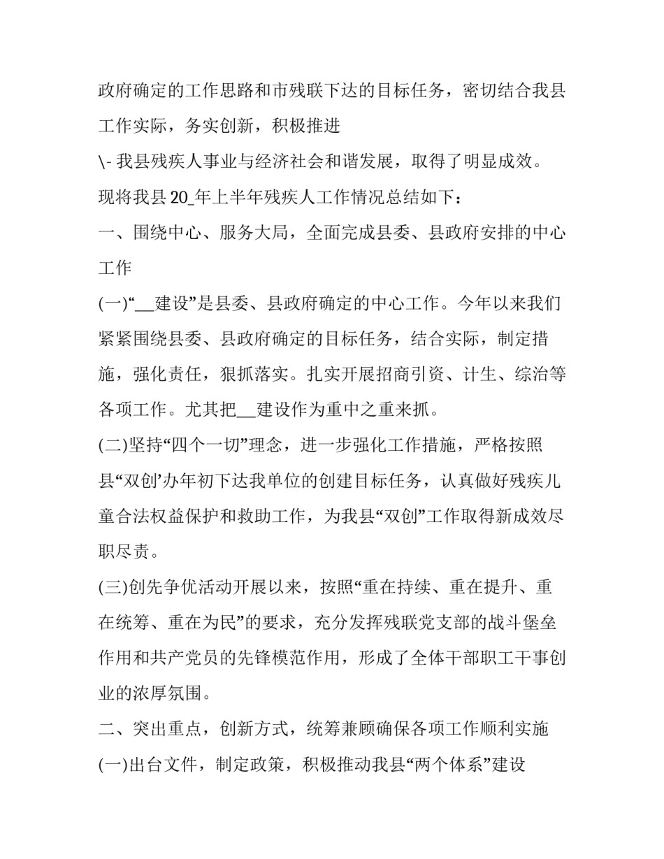 对于残联争先进位崛起心得体会及感悟(五篇)_第3页