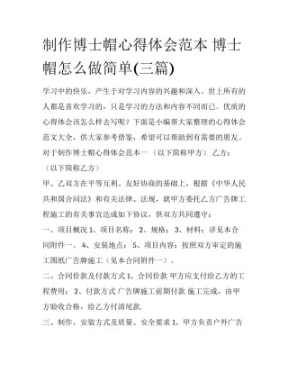 制作博士帽心得体会范本 博士帽怎么做简单(三篇)