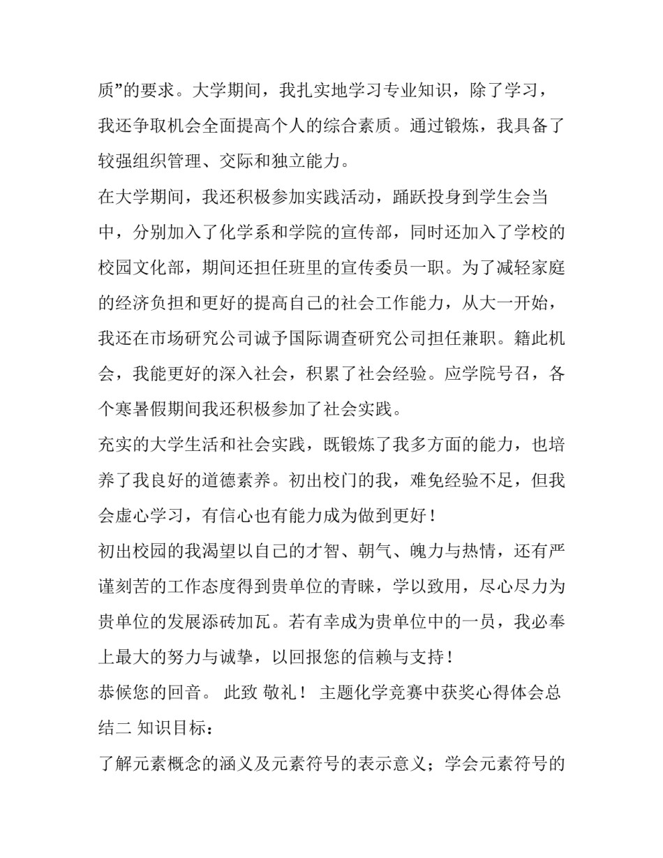 化学竞赛中获奖心得体会总结 化学竞赛中获奖心得体会总结范文(8篇)_第2页