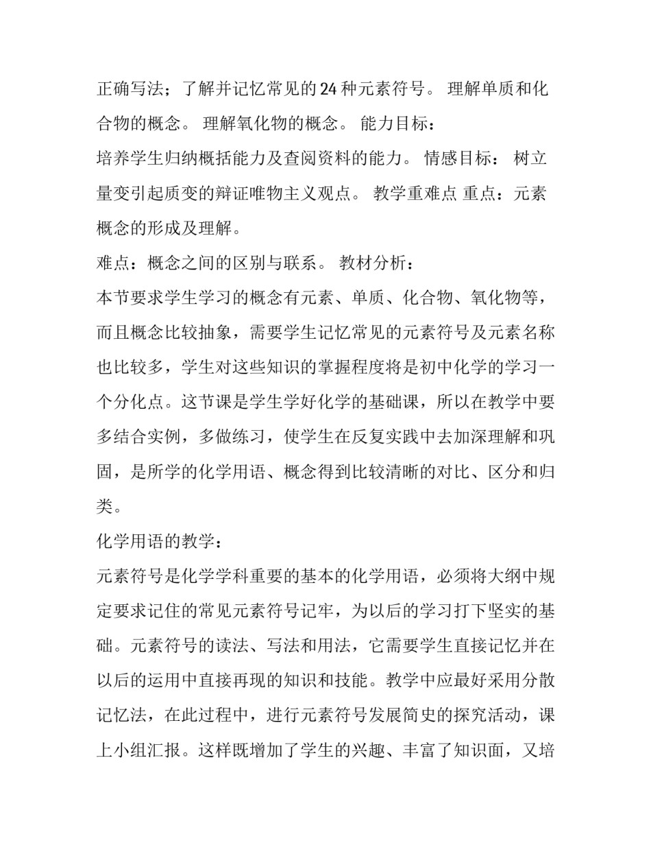 化学竞赛中获奖心得体会总结 化学竞赛中获奖心得体会总结范文(8篇)_第3页