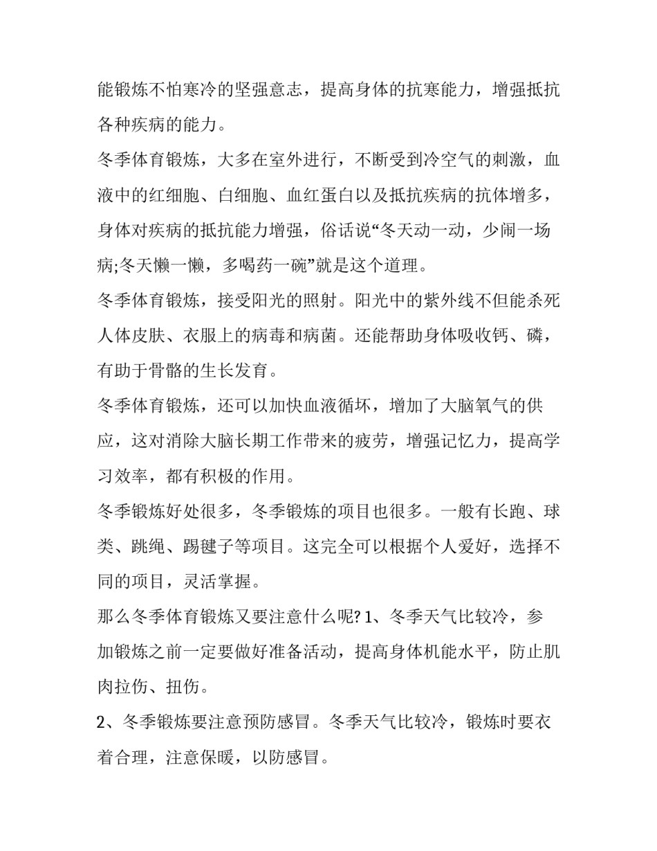 冬季集中培训心得体会老师和方法 冬日教师培训心得(3篇)_第2页