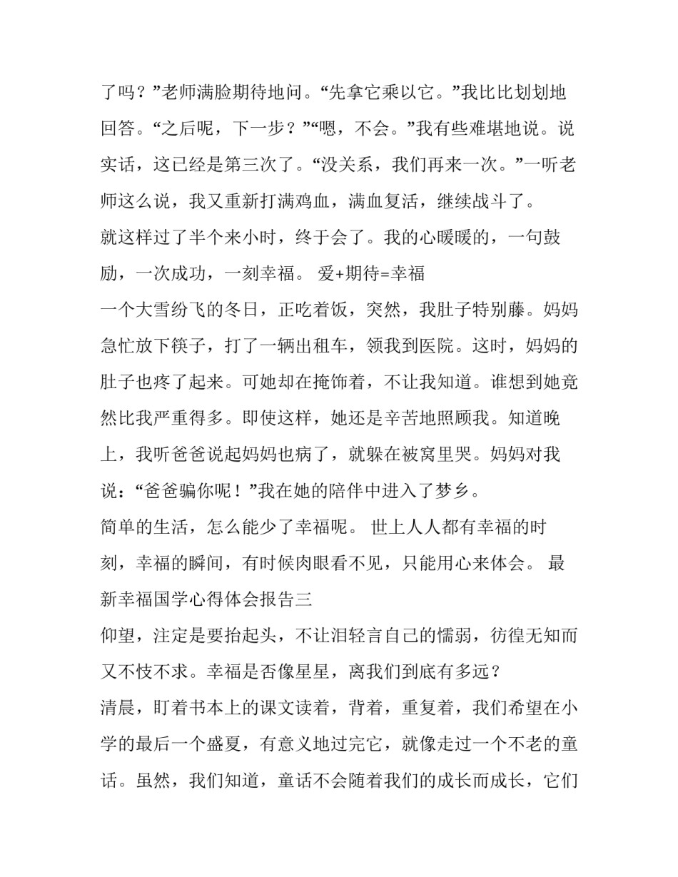 幸福国学心得体会报告 国学智慧与幸福人生培训心得(三篇)_第3页