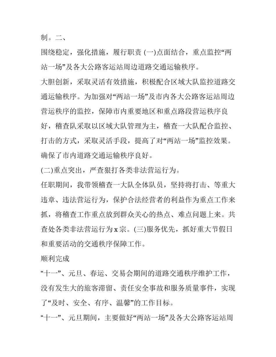 稽查员心得体会范文 稽查员心得体会范文大全(四篇)_第2页