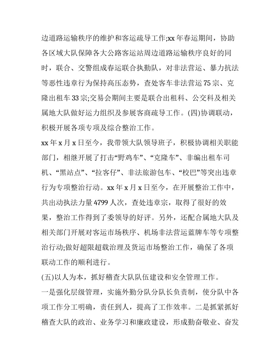 稽查员心得体会范文 稽查员心得体会范文大全(四篇)_第3页