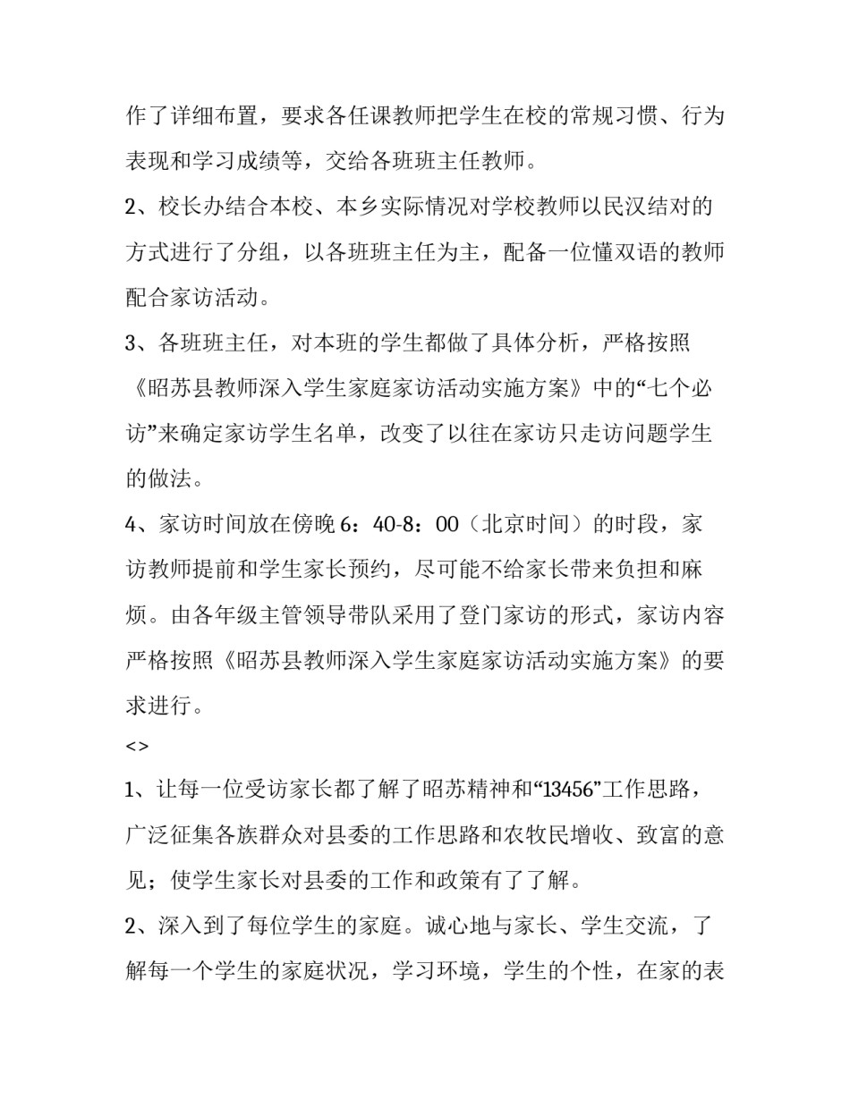 家访效果与心得体会总结 家访效果与心得体会总结怎么写(三篇)_第2页