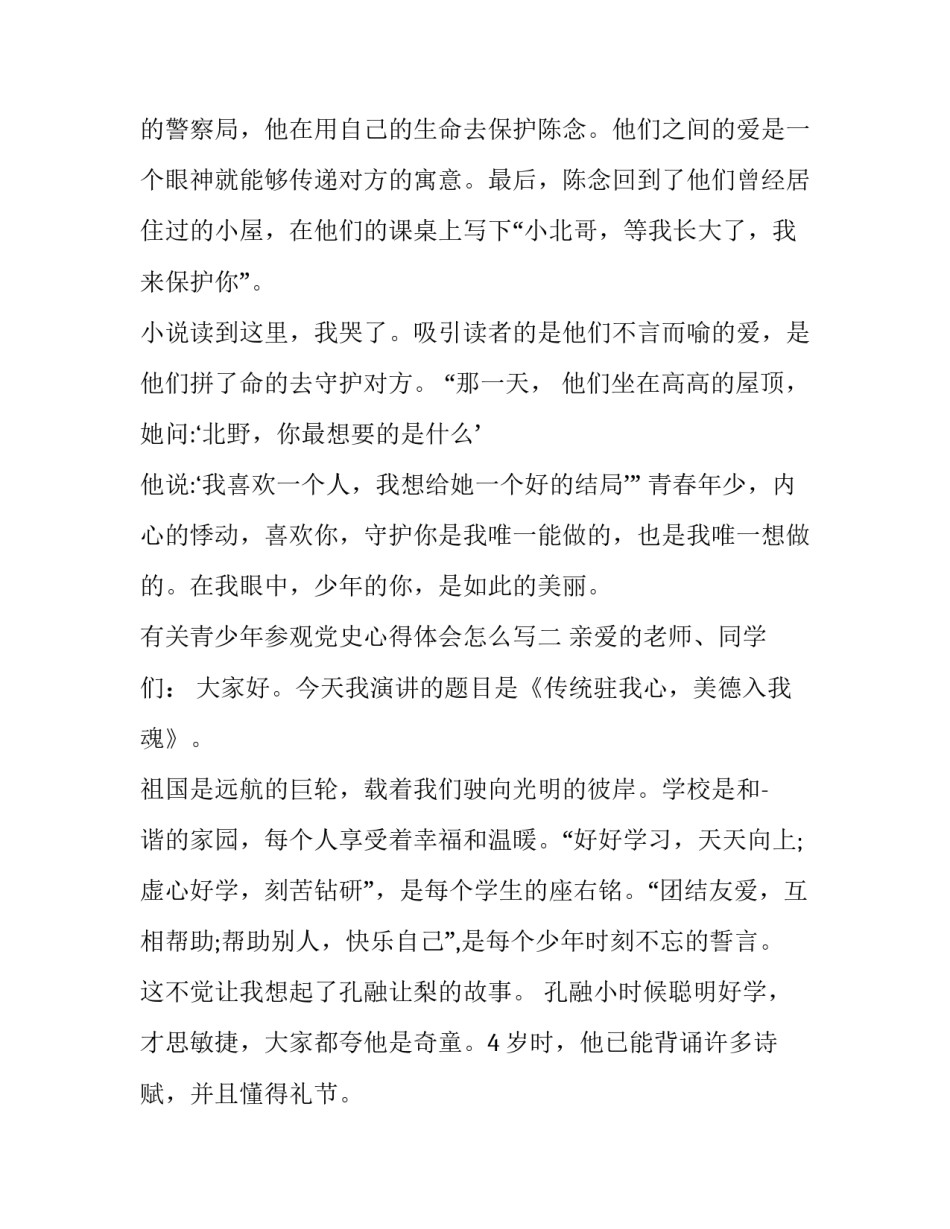 有关青少年参观党史心得体会怎么写(九篇)_第2页