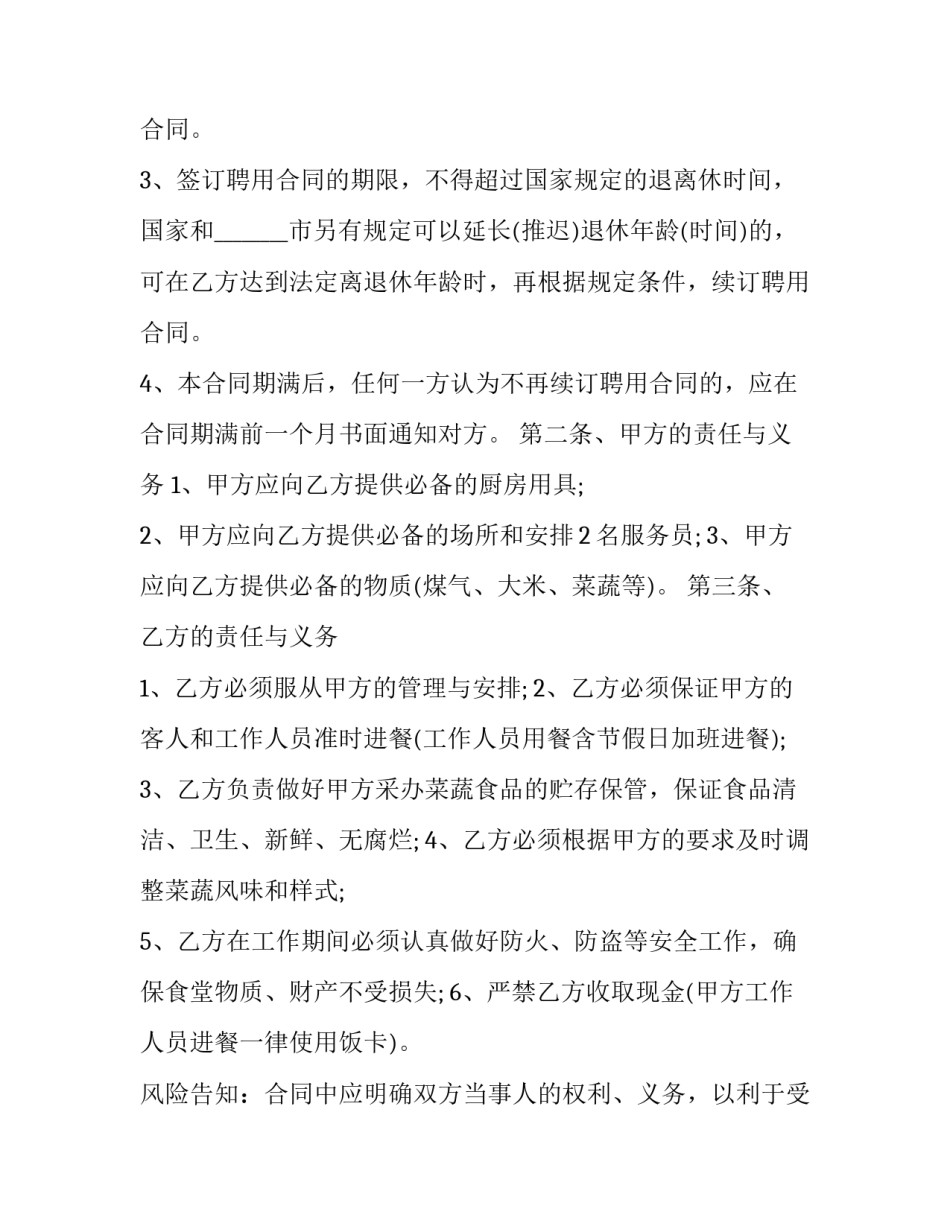 食堂看舌尖文章心得体会怎么写 舌尖上的美食心得体会(八篇)_第2页