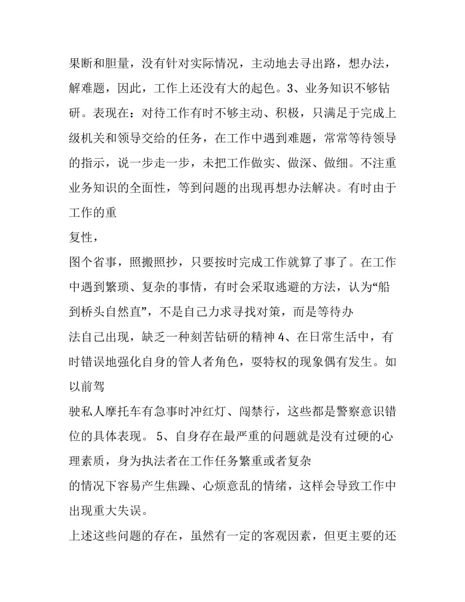 公安机关相关条令心得体会和感想 公安机关规章制度心得体会(八篇)_第2页