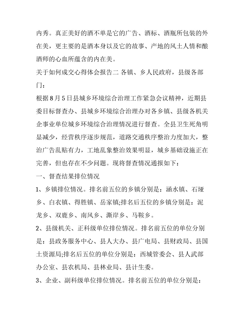 如何成交心得体会报告 成交心得简短(4篇)_第3页