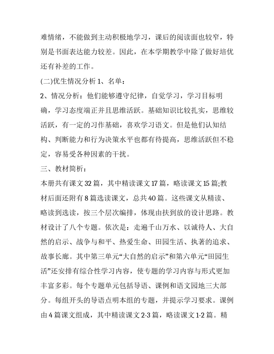 语文老师改作业心得体会和感想 语文老师改作业心得体会和感想范文(四篇)_第2页