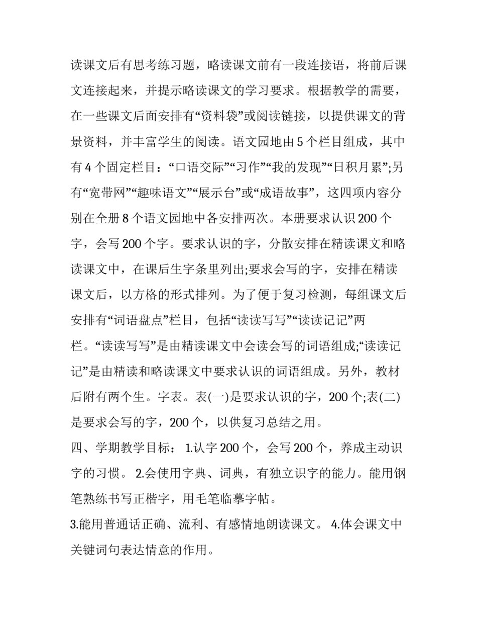 语文老师改作业心得体会和感想 语文老师改作业心得体会和感想范文(四篇)_第3页