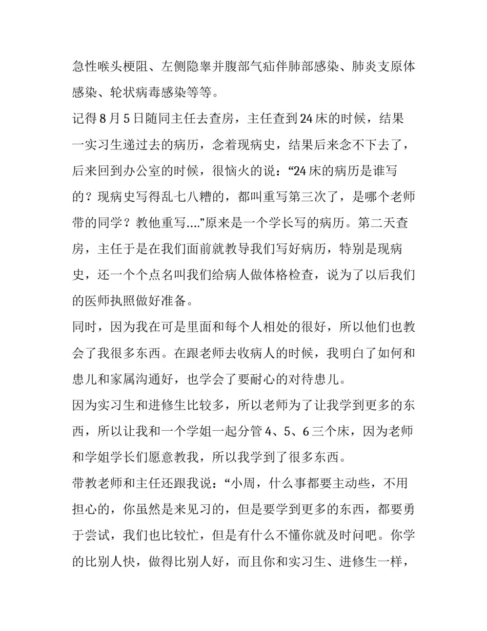 有关医院密码法心得体会实用(二篇)_第2页