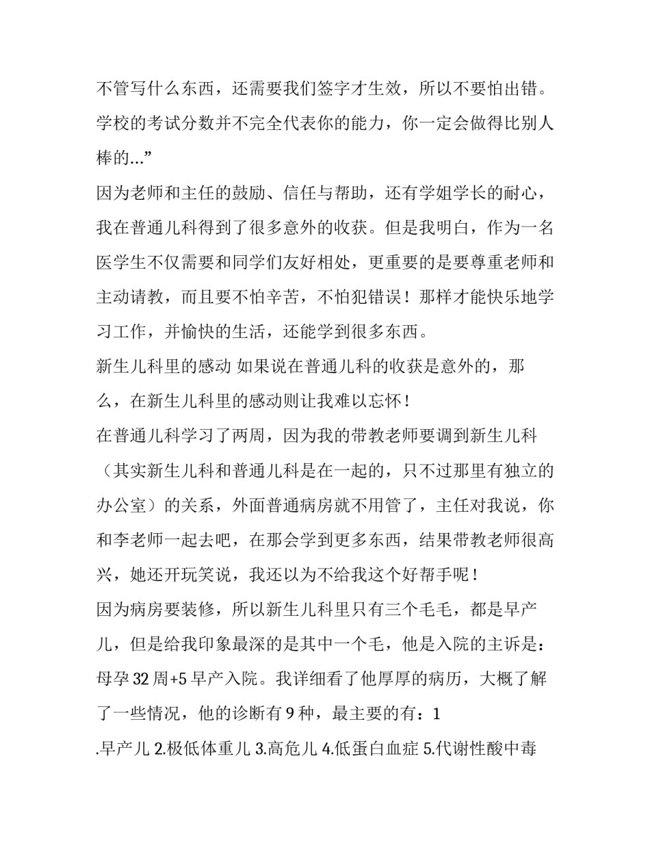 有关医院密码法心得体会实用(二篇)_第3页