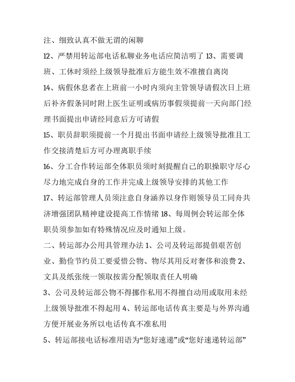 执行教育整顿心得体会实用 执行队伍整顿心得体会(四篇)_第2页