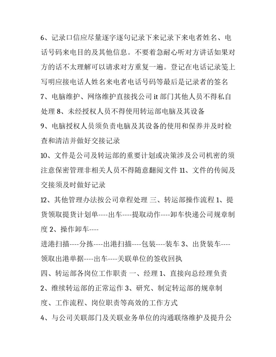 执行教育整顿心得体会实用 执行队伍整顿心得体会(四篇)_第3页