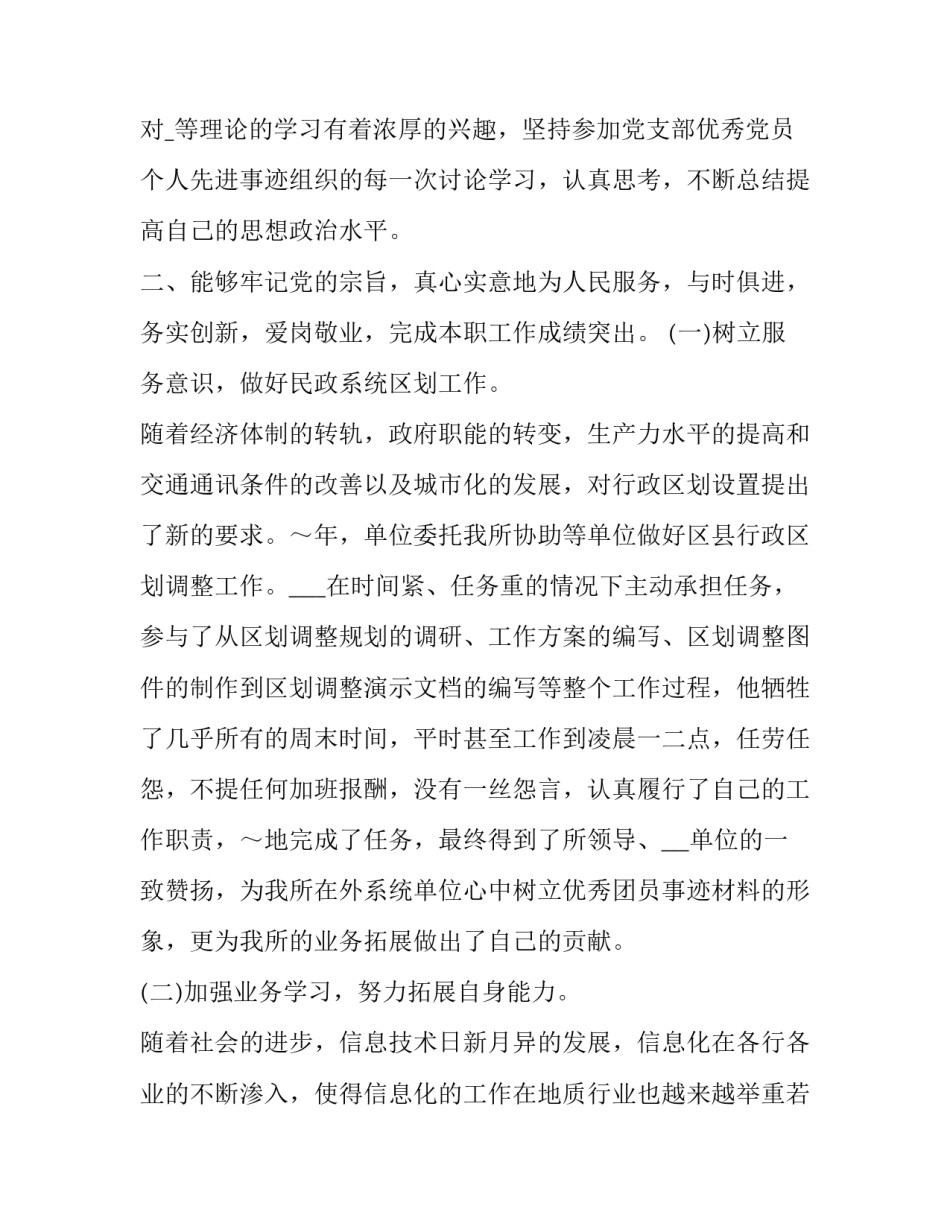 事迹心得体会名字实用 心得体会个人名字写在哪里(6篇)_第2页