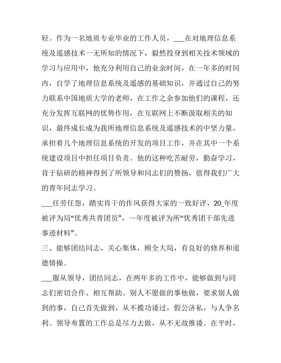 事迹心得体会名字实用 心得体会个人名字写在哪里(6篇)_第3页