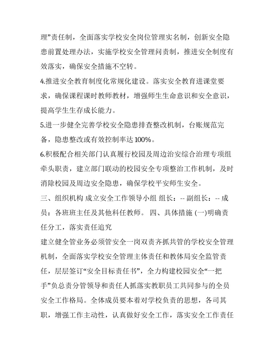 学校与行政区域合作协议书 校区合作协议书范本(3篇)_第2页