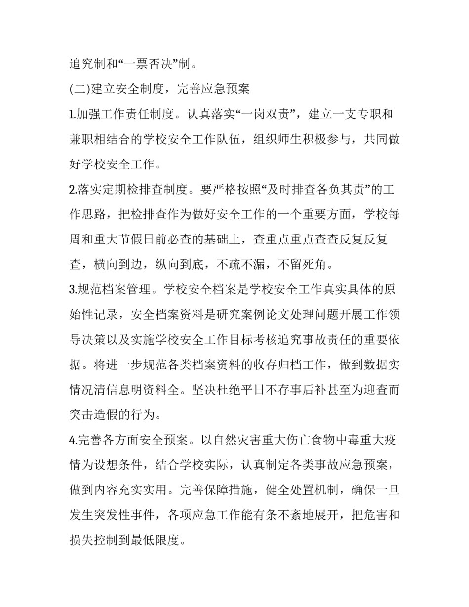 学校与行政区域合作协议书 校区合作协议书范本(3篇)_第3页