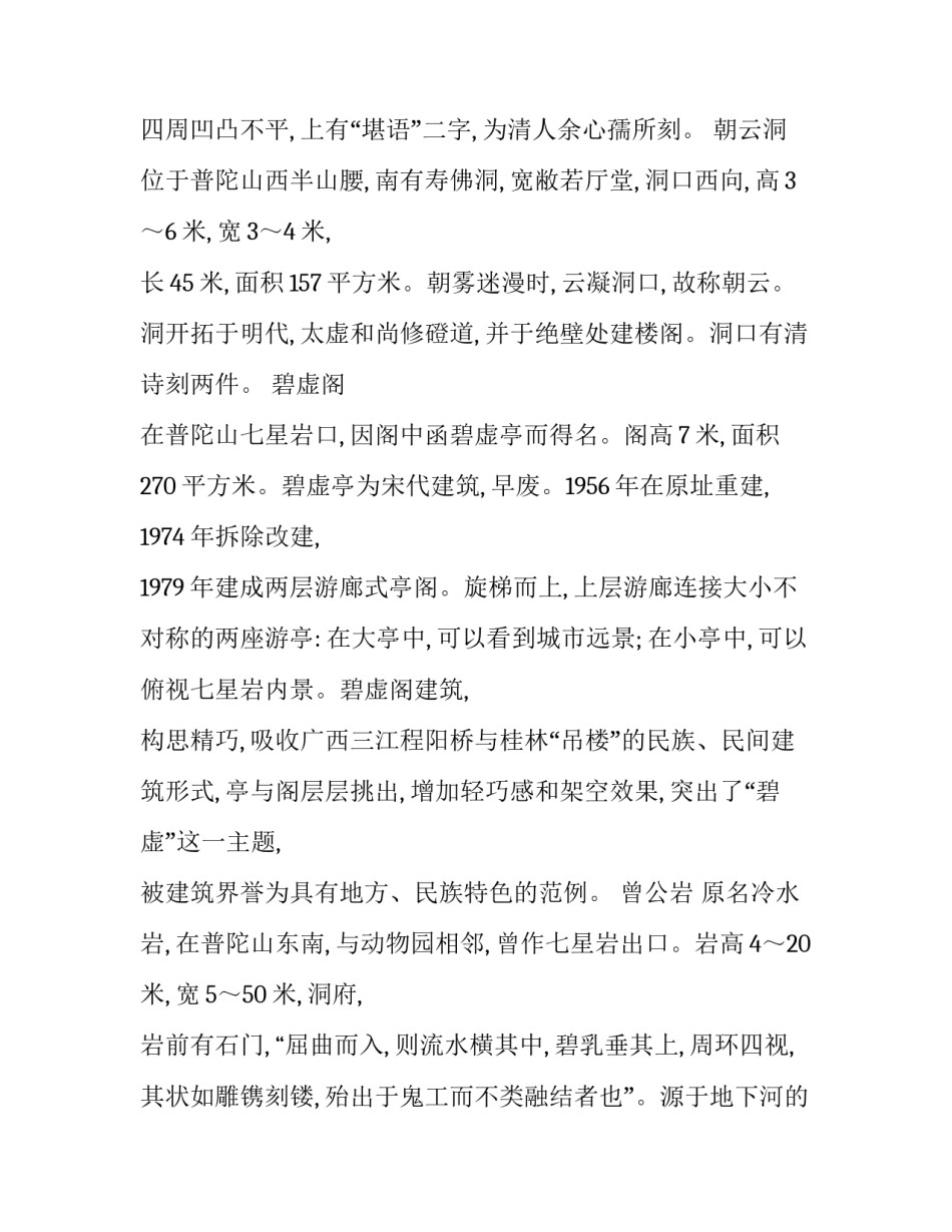 视察广西心得体会及感悟 考察广西心得(四篇)_第2页