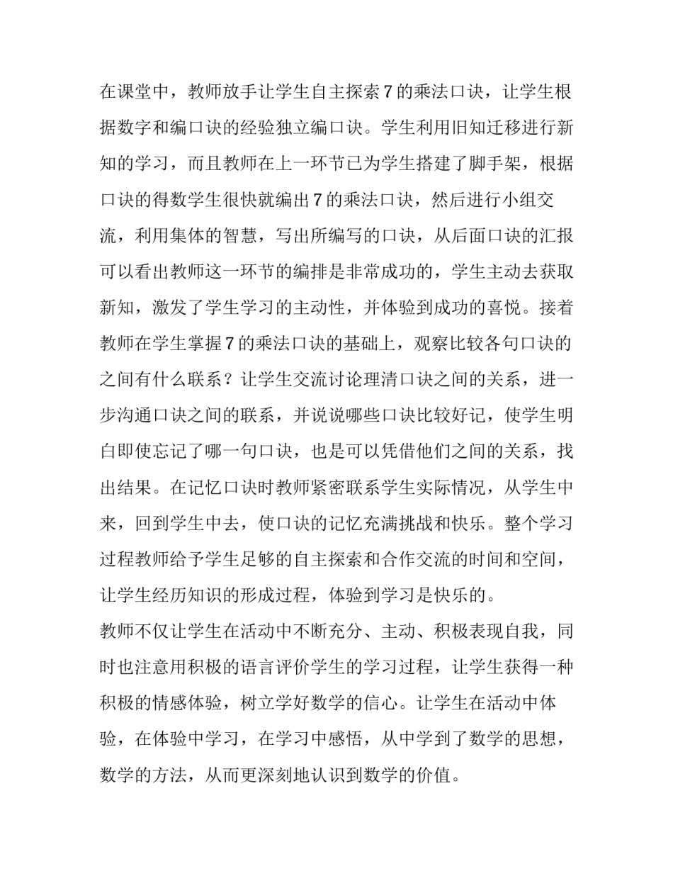 数学大概念教学心得体会如何写 小学数学概念教学心得(5篇)_第2页