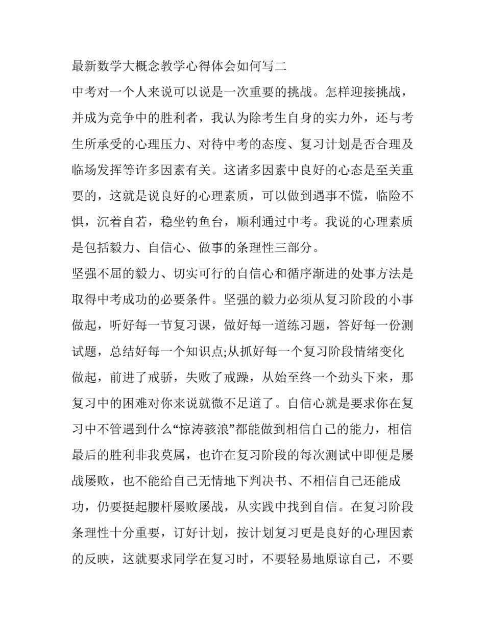 数学大概念教学心得体会如何写 小学数学概念教学心得(5篇)_第3页