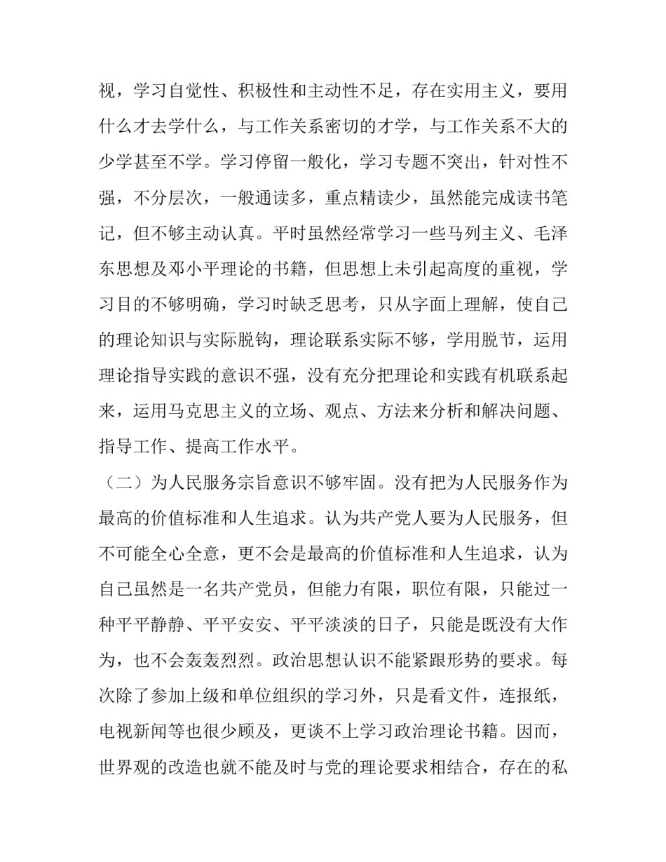 民警违规经营心得体会怎么写 公安民警违规从事营利活动心得体会(八篇)_第2页