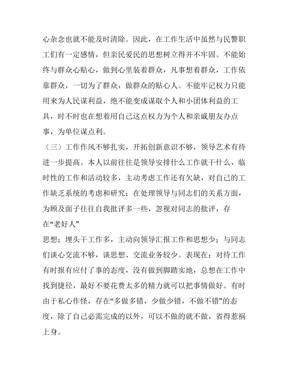民警违规经营心得体会怎么写 公安民警违规从事营利活动心得体会(八篇)_第3页
