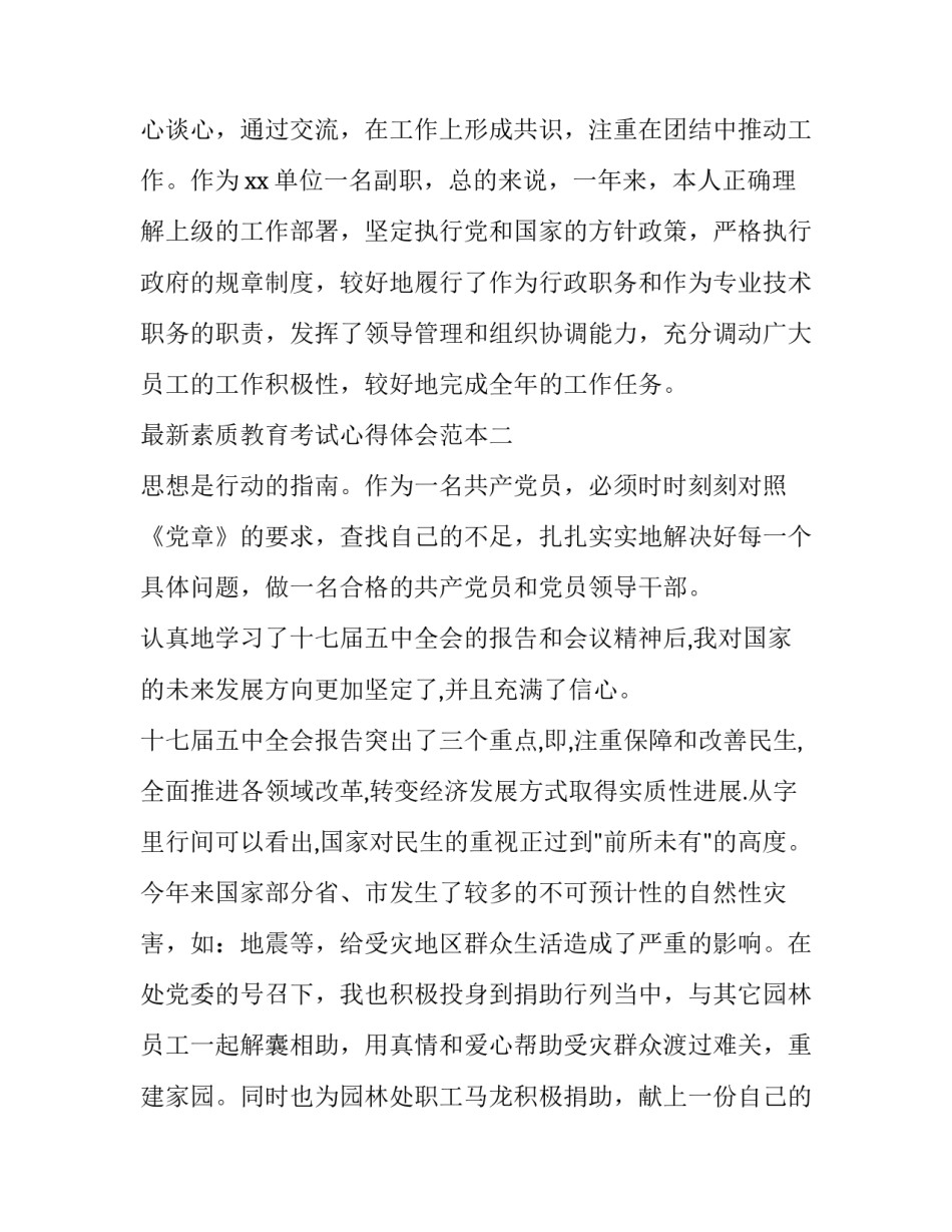 素质教育考试心得体会范本 如何素质教育心得体会(8篇)_第3页