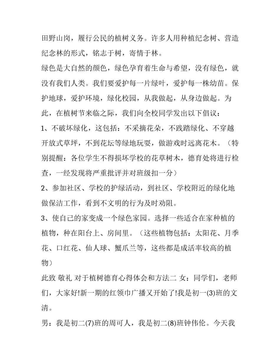 植树德育心得体会和方法 植树护树心得(五篇)_第2页