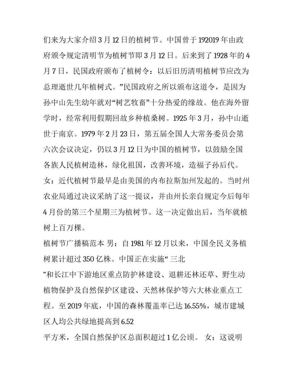 植树德育心得体会和方法 植树护树心得(五篇)_第3页