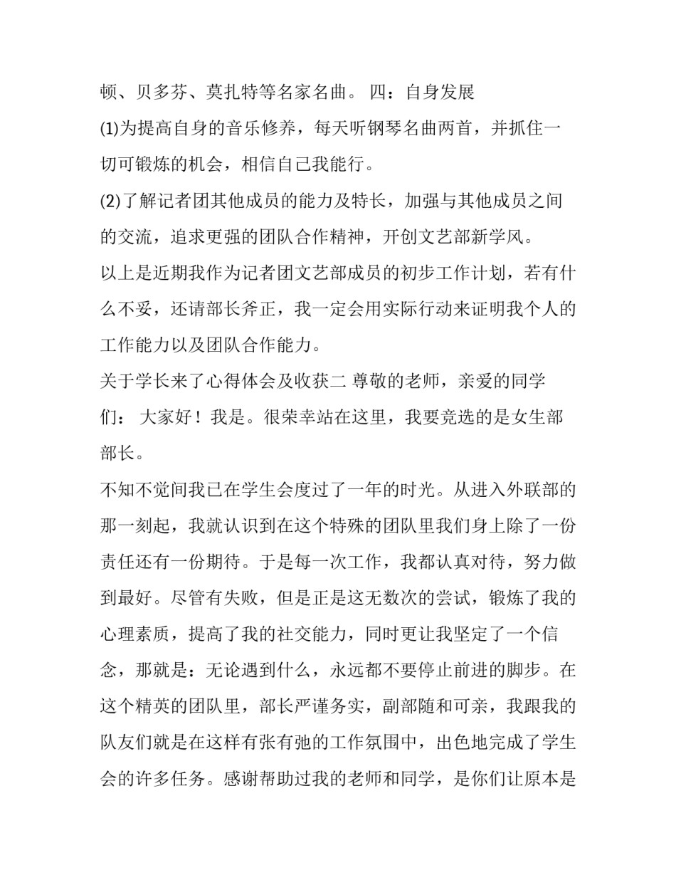 学长来了心得体会及收获 学长经验感受(4篇)_第2页