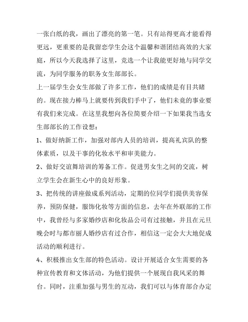 学长来了心得体会及收获 学长经验感受(4篇)_第3页