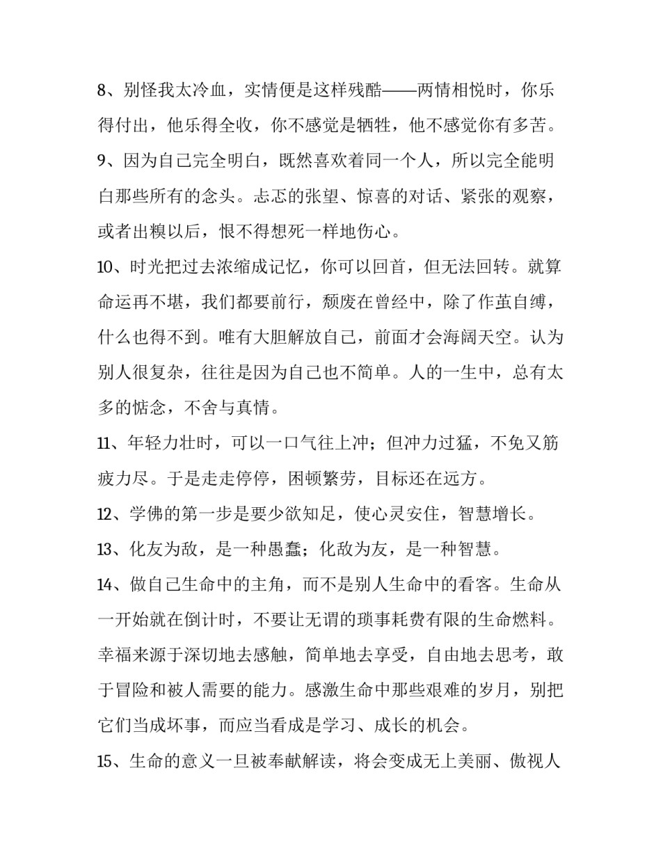 人生交际的心得体会范文 关于交际的心得(六篇)_第2页