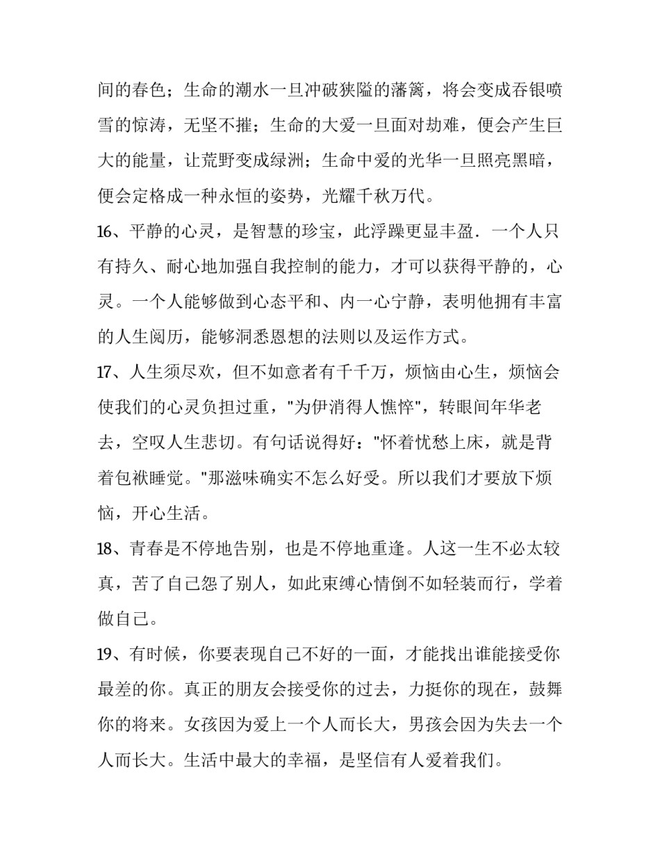 人生交际的心得体会范文 关于交际的心得(六篇)_第3页