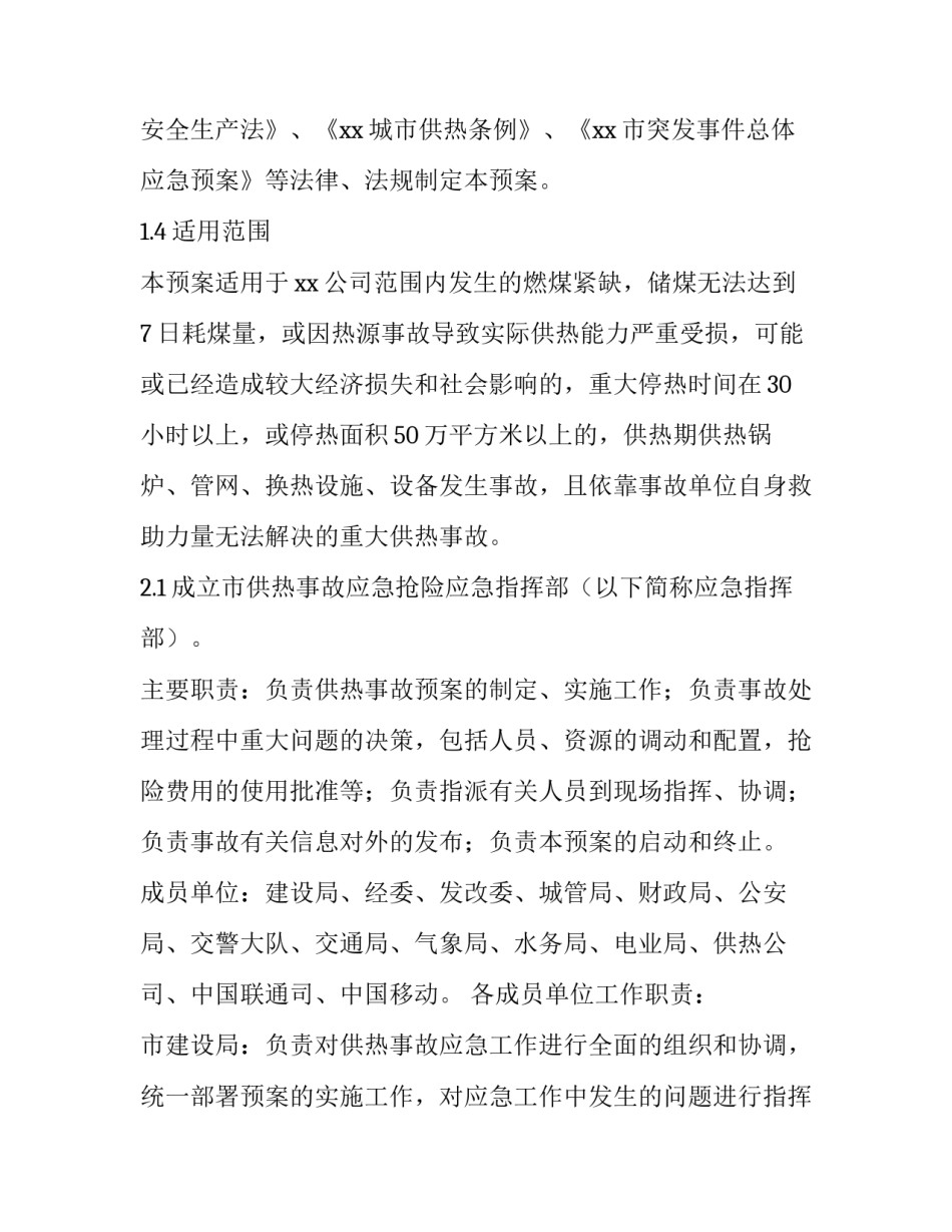 城市供暖服务提升心得体会如何写 供暖行业的工作心得(2篇)_第2页