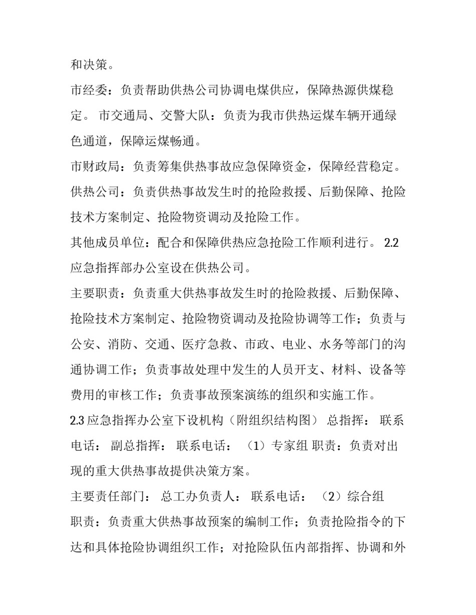 城市供暖服务提升心得体会如何写 供暖行业的工作心得(2篇)_第3页