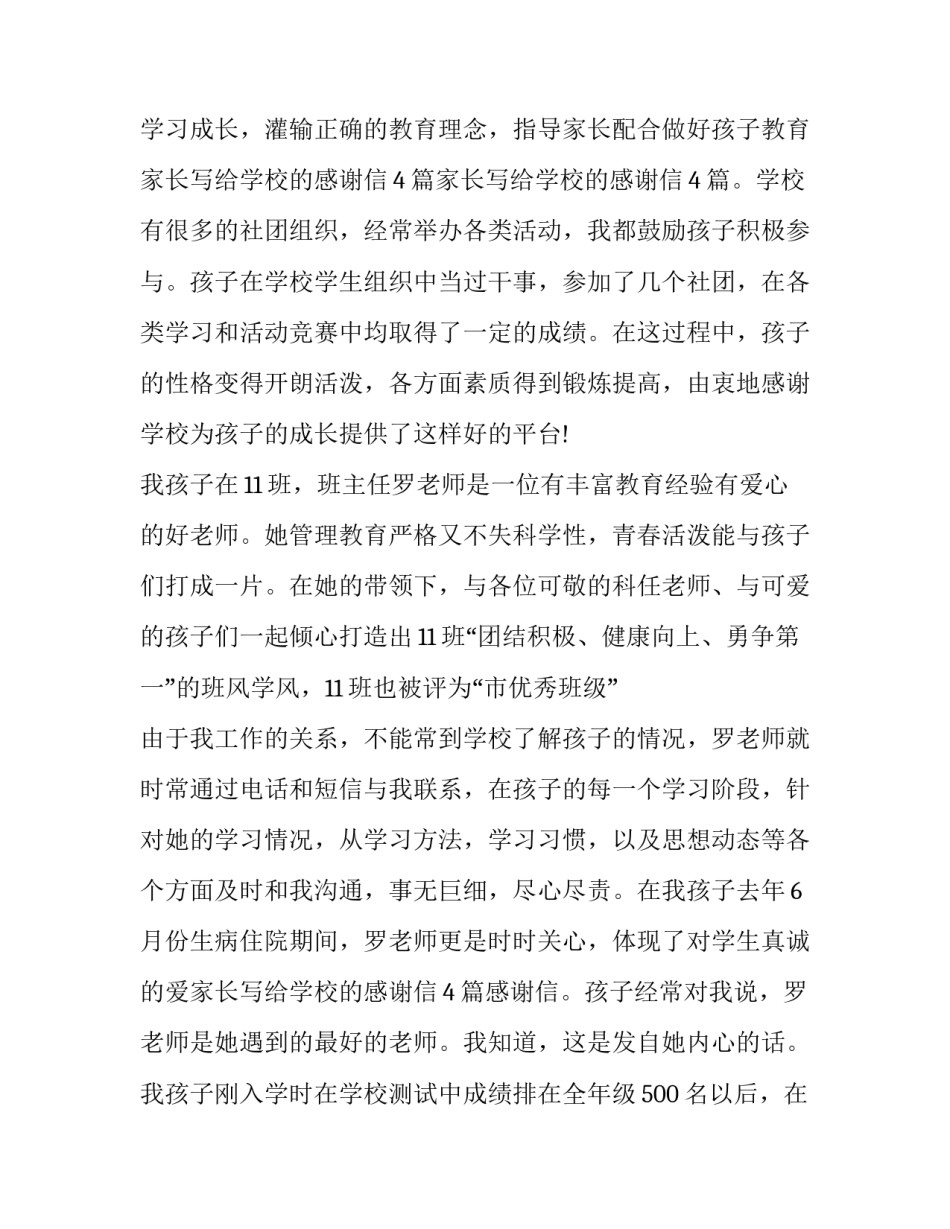学校禁止违纪违规心得体会如何写 违反校规心得体会(8篇)_第2页