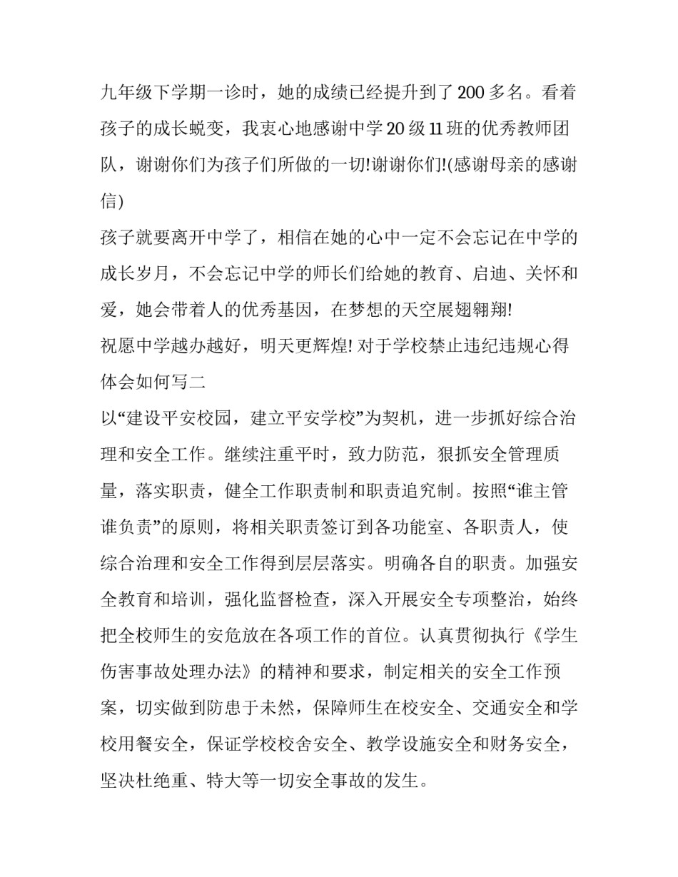 学校禁止违纪违规心得体会如何写 违反校规心得体会(8篇)_第3页