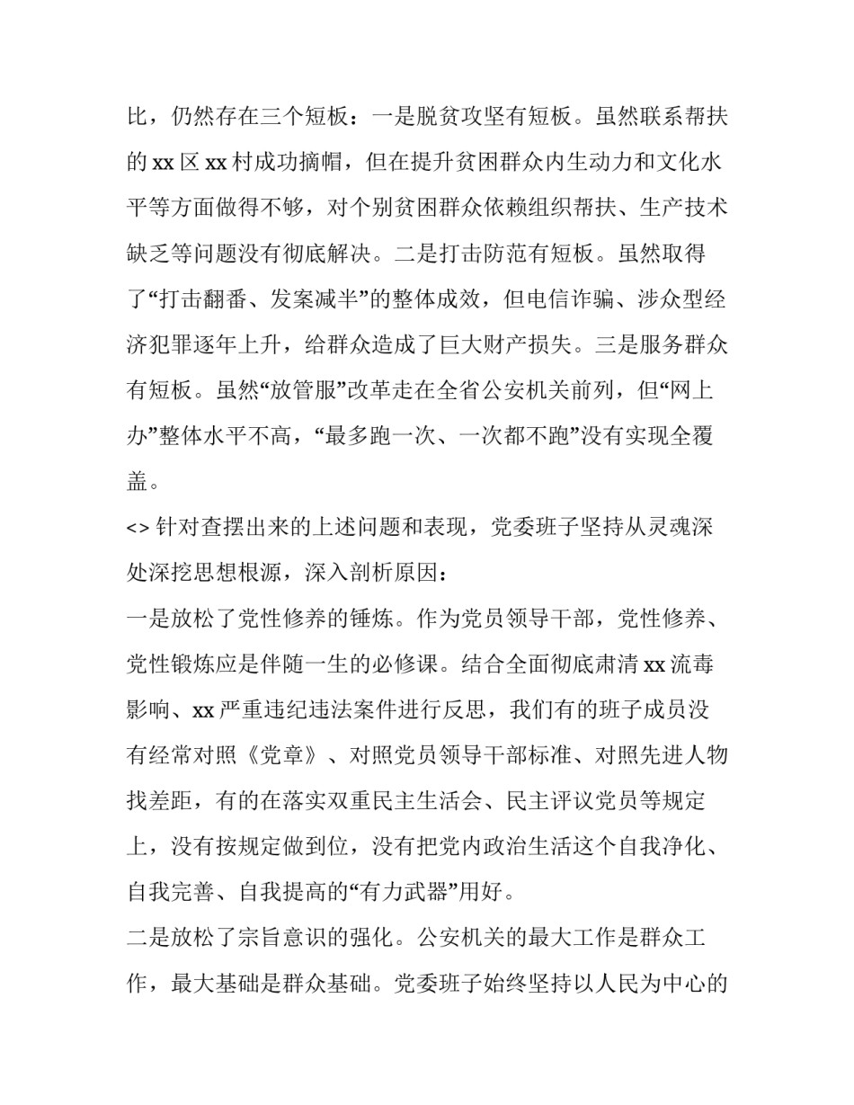 公安反扒经心得体会报告 公安局反面案例心得体会(九篇)_第3页