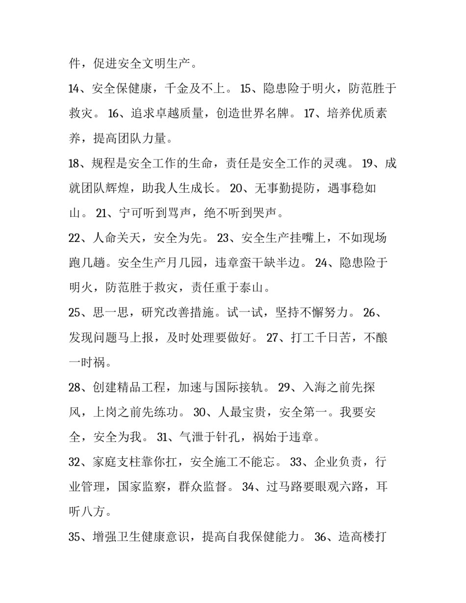 企业安全高级指南心得体会精选 企业安全知识培训心得体会(七篇)_第2页