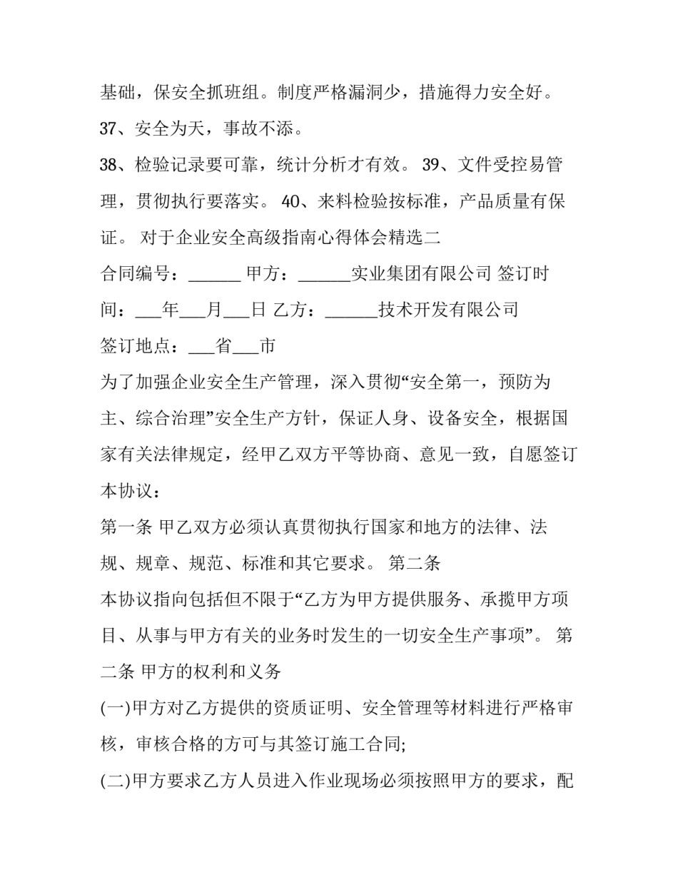 企业安全高级指南心得体会精选 企业安全知识培训心得体会(七篇)_第3页
