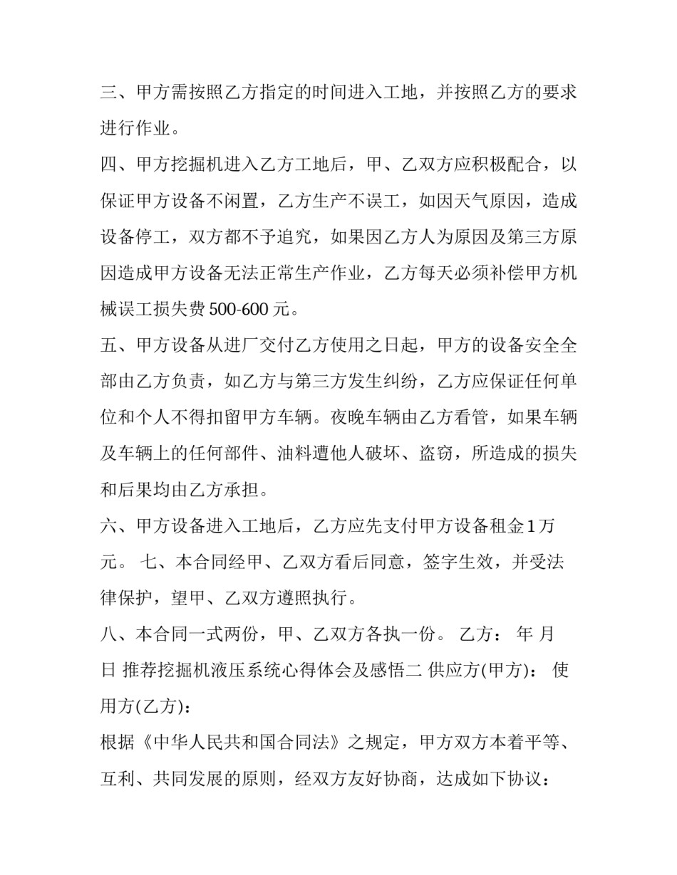 挖掘机液压系统心得体会及感悟 挖掘机液压原理及拆装维修(6篇)_第2页