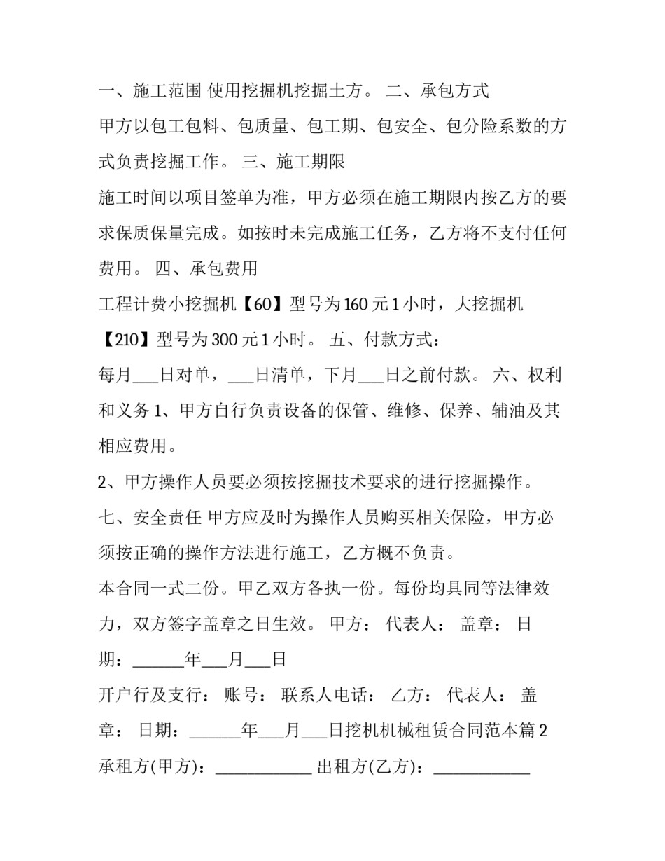 挖掘机液压系统心得体会及感悟 挖掘机液压原理及拆装维修(6篇)_第3页